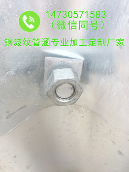 整管波纹涵管拼装波纹涵管金属波纹管涵钢制波纹涵管高强螺栓连