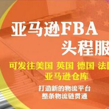 保时运通亚马逊头程提供美国亚马逊FBA海运头程服务