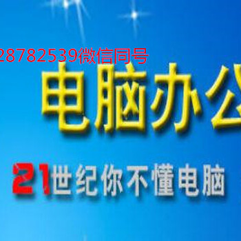 众冠0基础办公文员和平面培训CAD培训