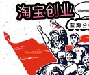 创业模式可以复制，淘宝开店实现创业梦图片