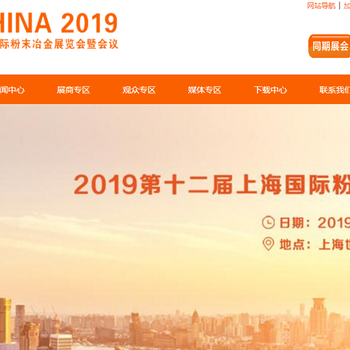 2019年上海國際粉末冶金展