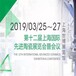 2019年第十二届上海工业陶瓷展览会-先进陶瓷展-先进陶瓷技术会议