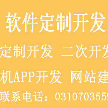 提供邯郸APP系统定制开发服务