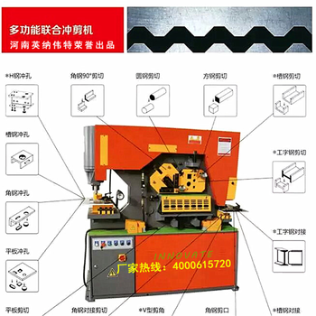 联合冲剪机的用途多功能冲剪机联合冲剪机用途