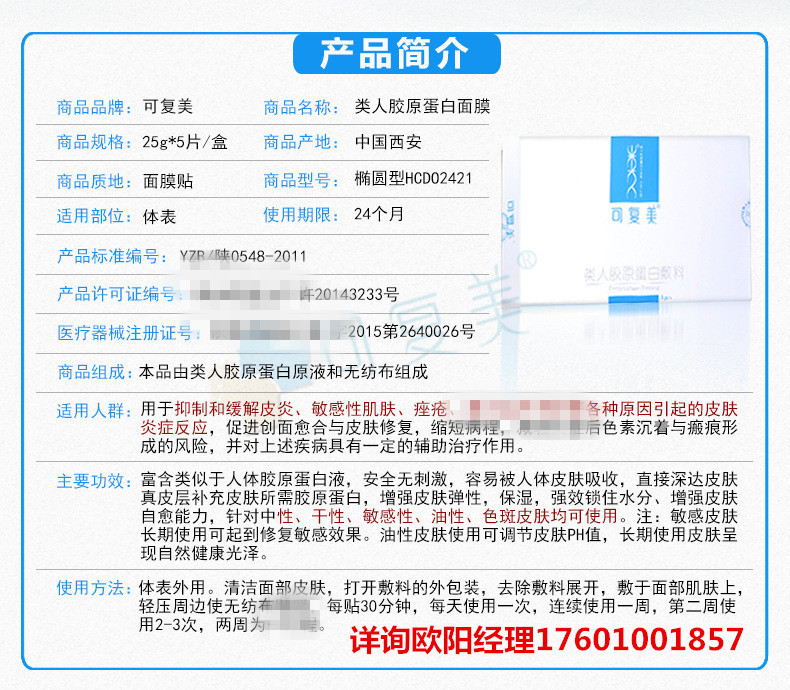 河源可复美类人胶原蛋白厂家总代理