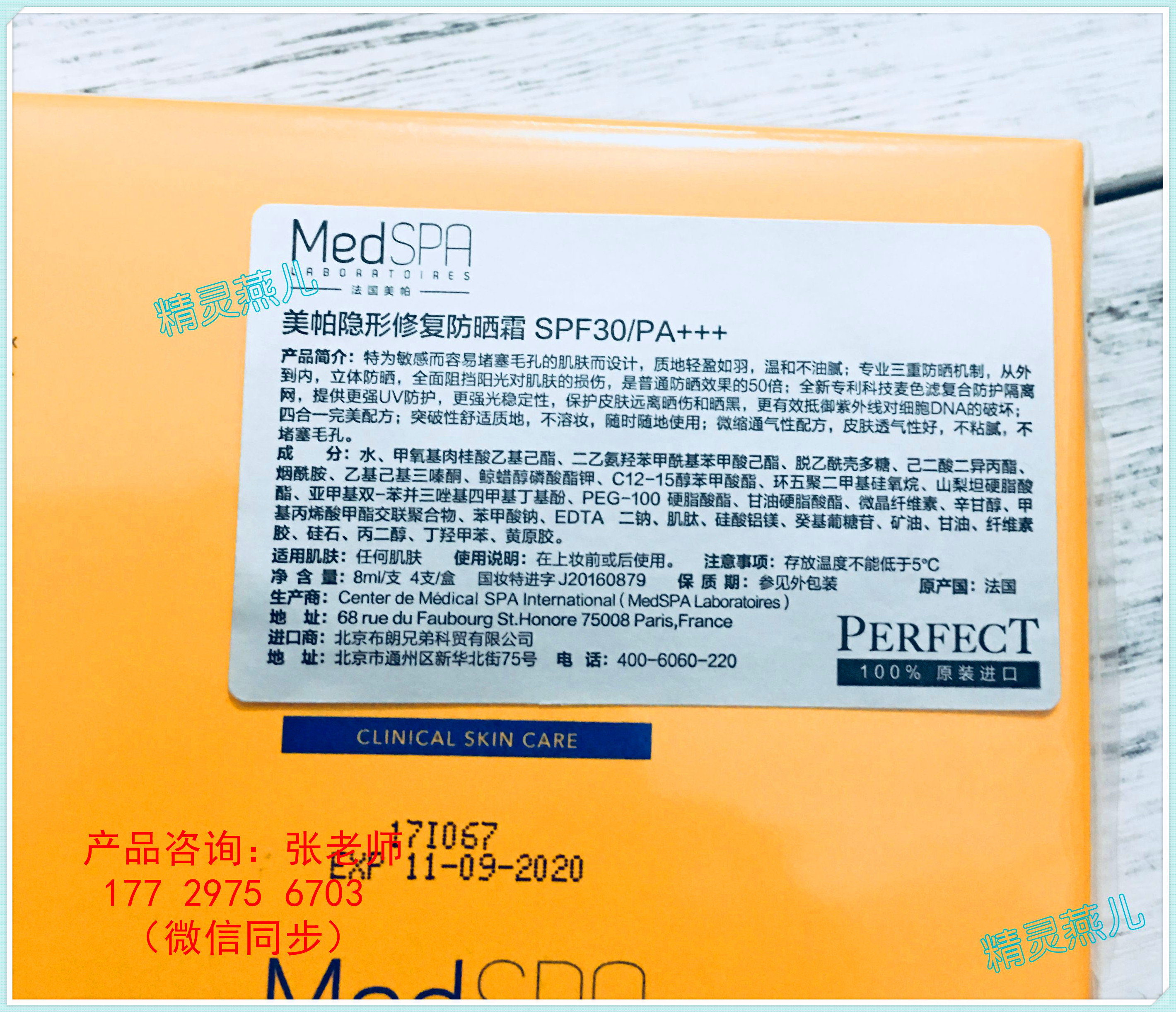 上海美帕MEDSPA防晒50ml批发拿货价多少