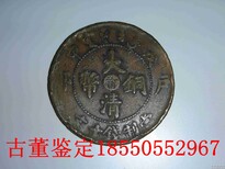 济南中区哪里可以鉴定交易古钱币图片3