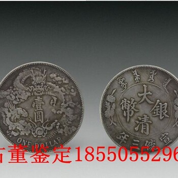 潍坊潍城区哪里可以鉴定交易古钱币