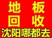 沈阳市大东区木秀才旧物回收站