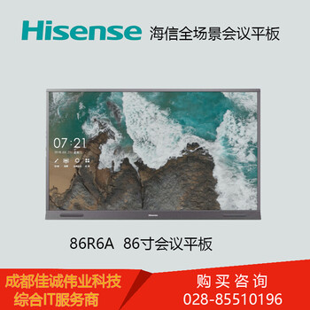 成都海信86R6A86英寸智能会议平板经销商