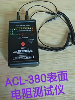 ACL-380表面电阻测试仪价格