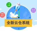 米菲云仓授权系统开发