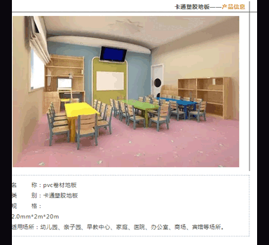 石家庄幼儿园pvc地板