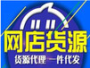 淘宝微信进口休闲零食微商厂家货源批发诚招代理加盟开网店中国最大的货源平台！