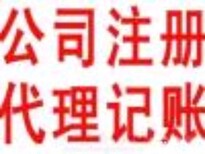 代办新开业企业营业执照、组织机构代码证、税务登记证、开户许可证图片4