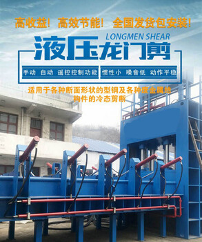 賣(mài)小型全自廢鐵龍門(mén)剪和賣(mài)廢舊剪切機(jī)的地址