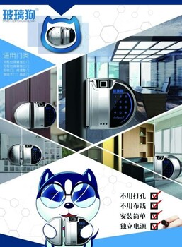 北京第三代玻璃狗指纹密码锁，电子指纹密码锁