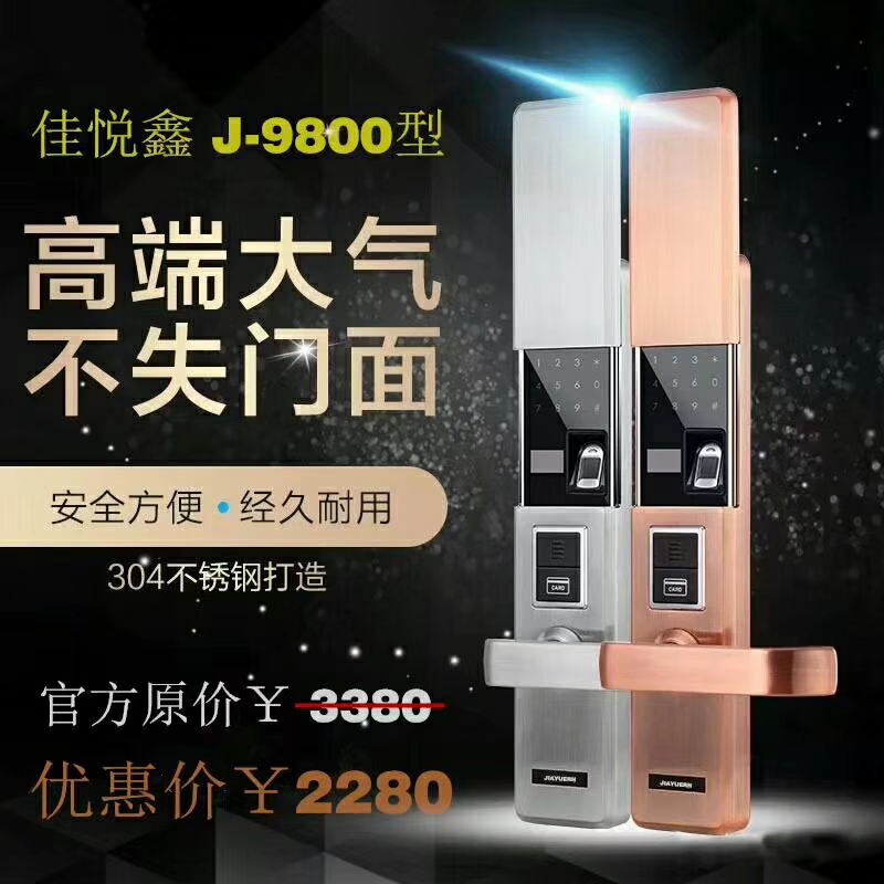 加厚全不锈钢智能指纹密码锁佳悦鑫J-9800型厂家直销