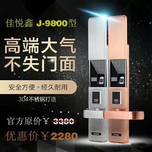 加厚全不锈钢智能指纹密码锁佳悦鑫J-9800型厂家直销图片