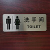 304不銹鋼衛生間引導牌廁所指示牌成都直銷適合不同的需求