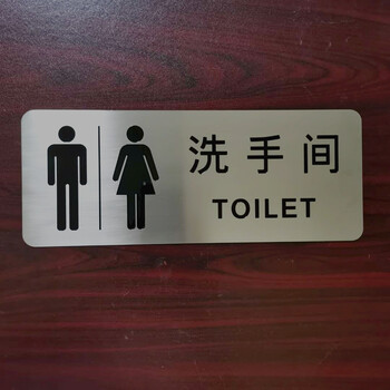 304不銹鋼廁所衛(wèi)生間引導(dǎo)牌洗手間指示牌酒店標(biāo)識牌批發(fā)代理