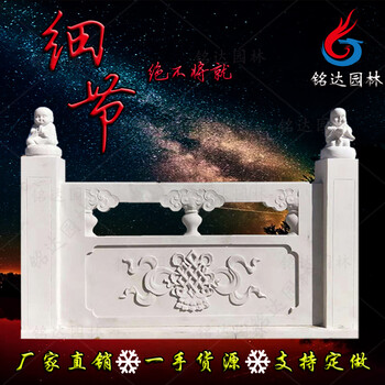 定做石護(hù)欄草白玉護(hù)欄漢白玉護(hù)欄大理石護(hù)欄-銘達(dá)園林