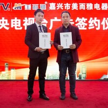 美而雅成功签约央视,谱写品牌战略新篇章图片