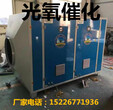 光氧催化废气处理设备产品展示（3）废气处理设备