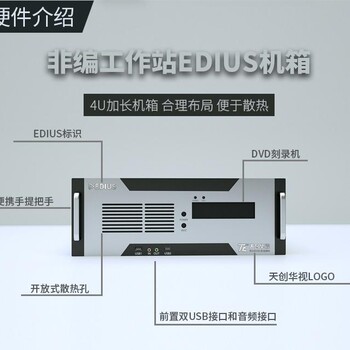 天创非线性编辑TC-STUDIOMOBILE系统校园高清非编系统