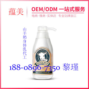 微商山羊奶身体乳代工ODM