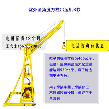 供应天宇室外全角度方柱吊运机400公斤吊机家用建筑机械工程