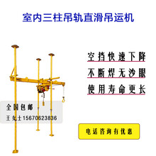 供应天宇室内三柱吊轨直滑吊运机建筑机械起重机械吊机