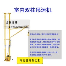 供应天宇室内双柱吊运机建筑机械建筑装修装饰