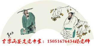永嘉县免费鉴定交易评估出手老字画的地方图片5
