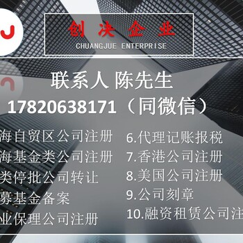 注册深圳前海自贸区公司能不能加急办理各类停批公司转让