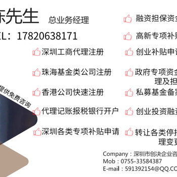 深圳高新企业补贴红本地址前海公司注册需要什么条件
