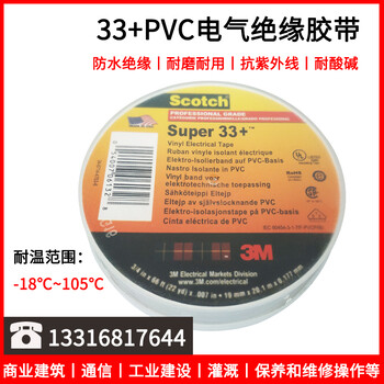 进口3MScotchSuper33+PVC电工胶带原装特优型绝缘胶带黑色