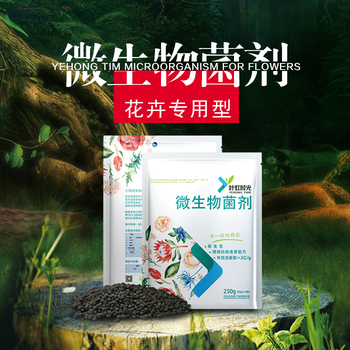 山东微生物菌剂国家标准兰花肥价格