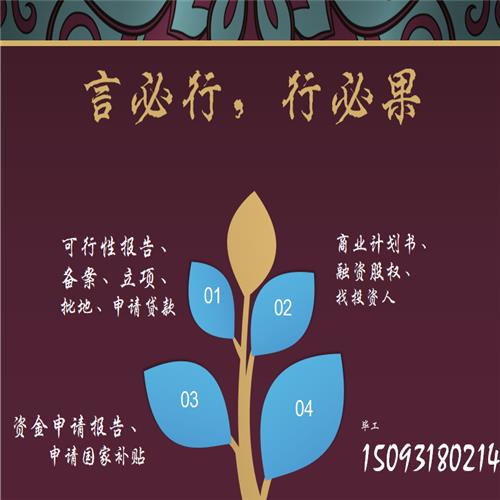南漳县编写可行性研究报告的公司可行