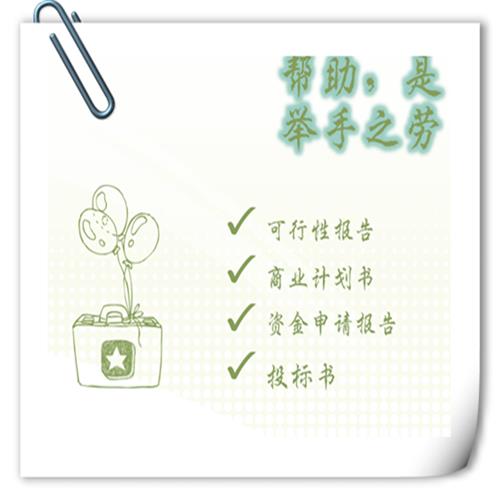 怎么写杭州可行性报告-可研模板