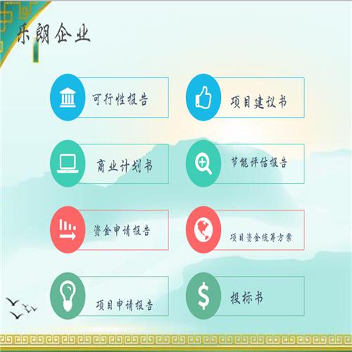 定陶县编写可行性研究报告的公司可行