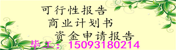 沙坪坝区写资金申请报告-报告沙坪坝区做扶贫报告