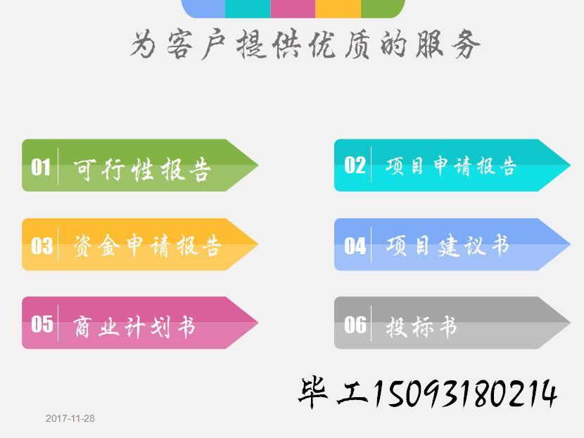 那曲做可行性报告费用-编写立项报告