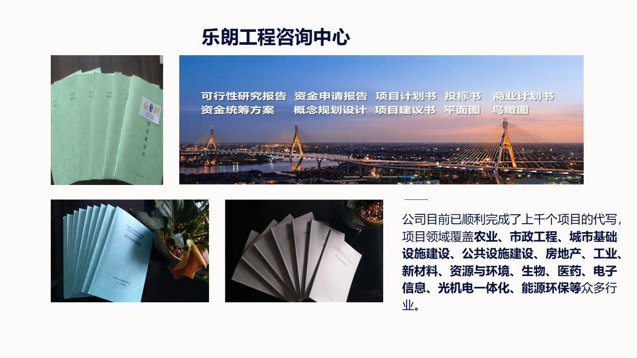 北京代写商业计划书、写计划书参考案例
