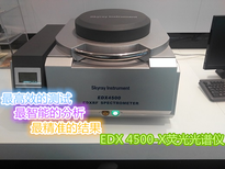 金属元素全元素分析铜材合金成分分析仪EDX4500HX荧光光谱仪图片3