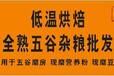 四川省成都市熟五谷杂粮批发低温烘焙熟五谷杂粮批发小米批发成都太禾粮行