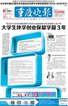 重庆晚报广告部登报电话是多少？？？图片1