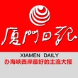 厦门日报登报电话是多少？？