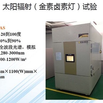金属卤素灯老化试验，汽车内外饰、非金属材料卤素灯老化试验