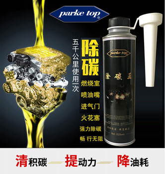北京宏達(dá)鑫鼎工貿(mào)有限公司生產(chǎn)汽車(chē)養(yǎng)護(hù)品除碳王積碳凈碳霸潔霸